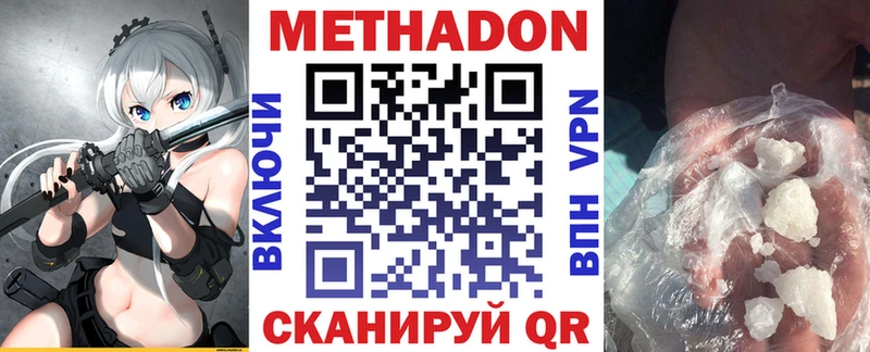 Метадон methadone  Краснодар 